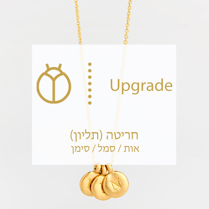 תוספת חריטה לתליון